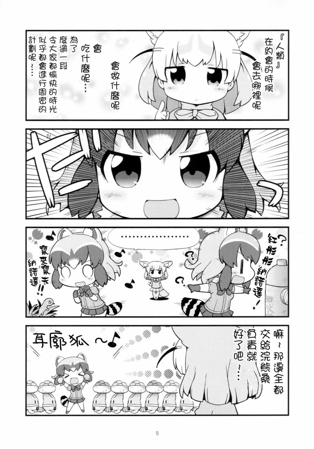 [烤肉包]和豆角 第1话 第5页