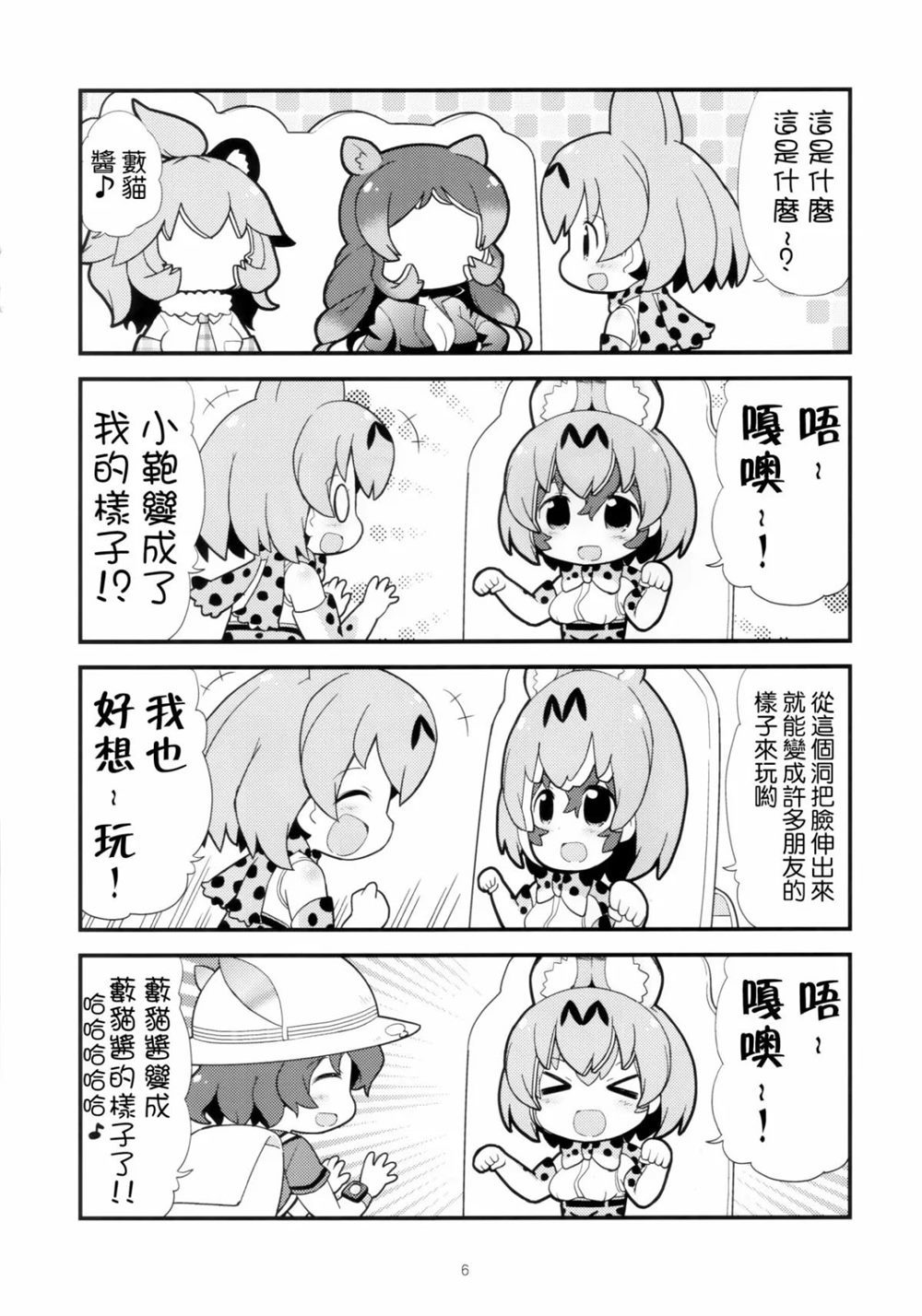 [烤肉包]和豆角 第1话 第6页