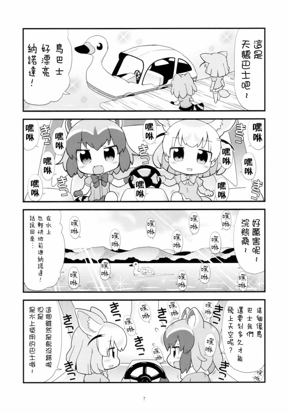 [烤肉包]和豆角 第1话 第7页