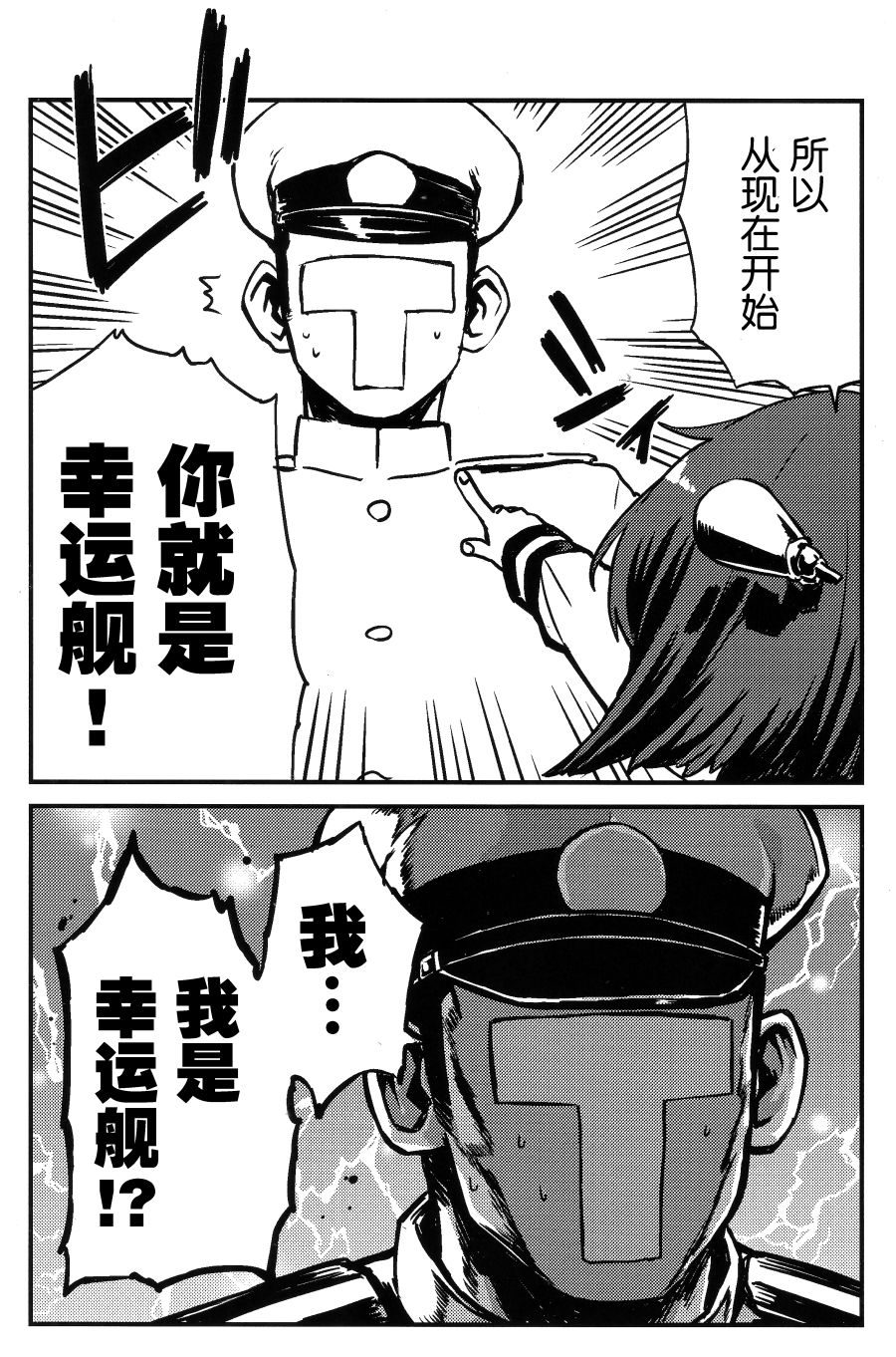 想摸幸运舰 第1话 第16页