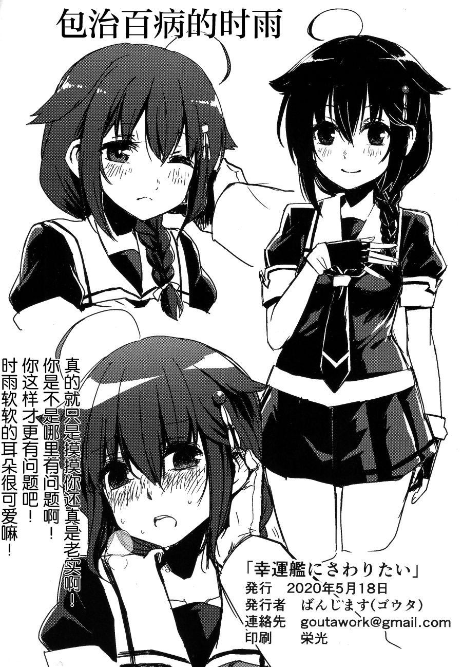 想摸幸运舰 第1话 第37页