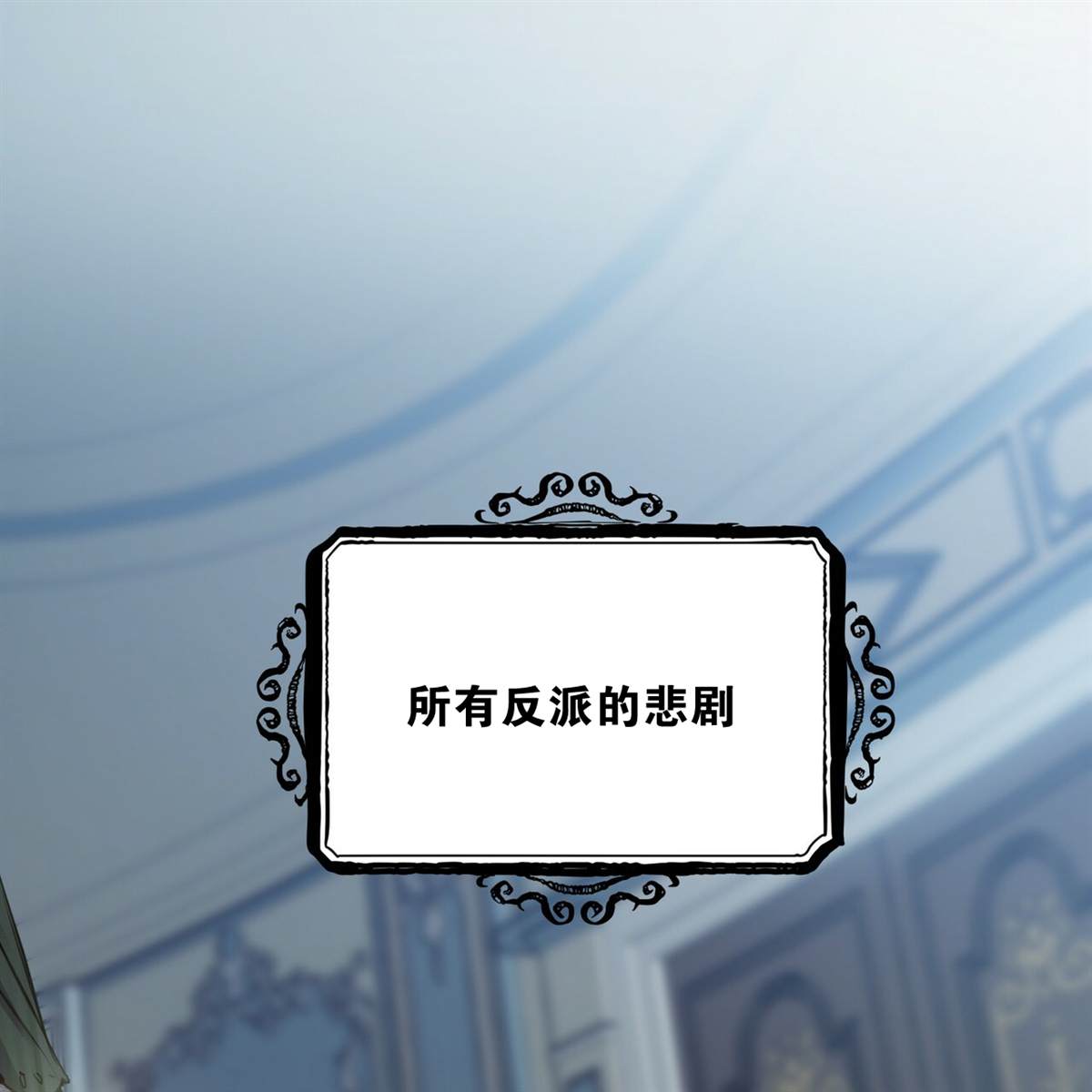 合法反派的诉求 第0话 第1页