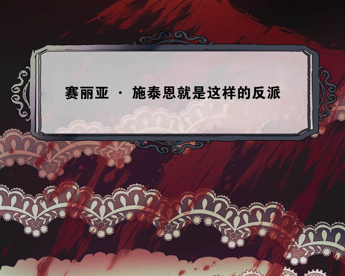 合法反派的诉求 第0话 第11页