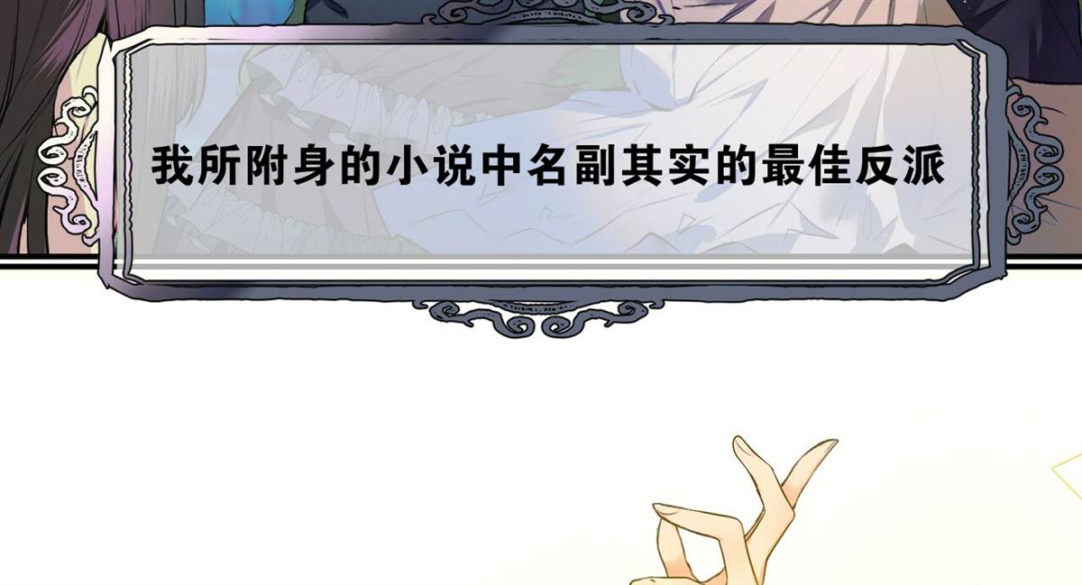 合法反派的诉求 第0话 第18页