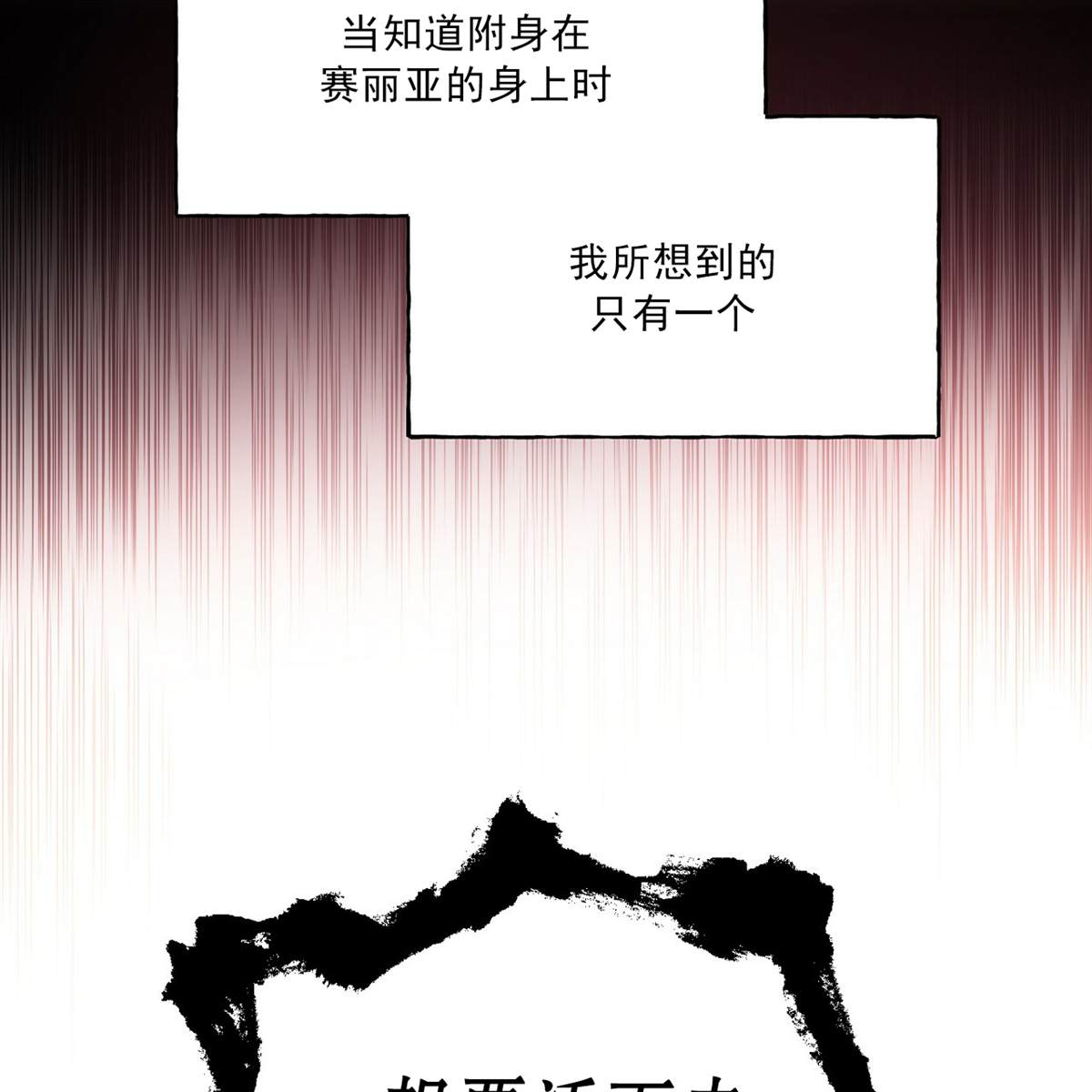 合法反派的诉求 第0话 第25页