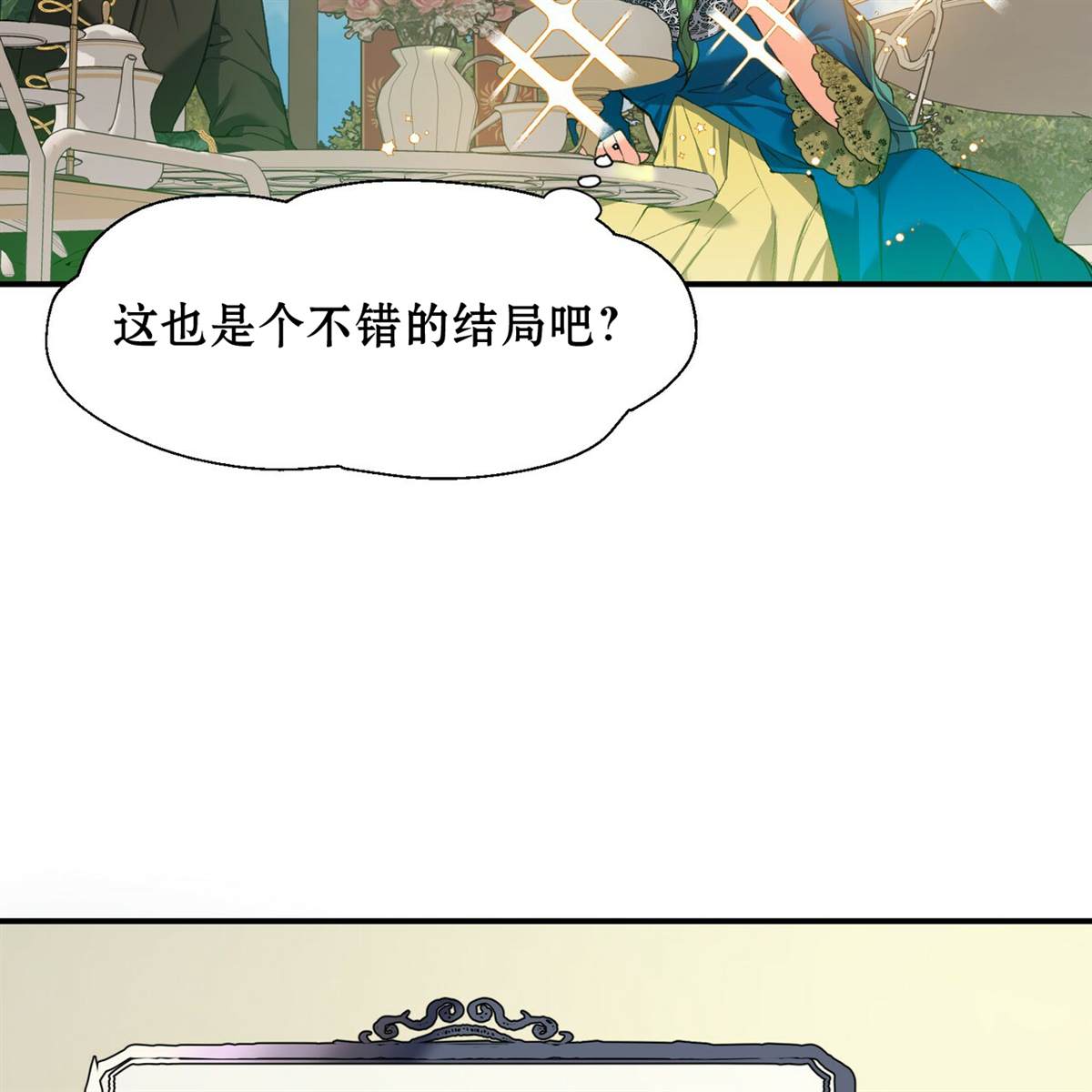 合法反派的诉求 第0话 第35页