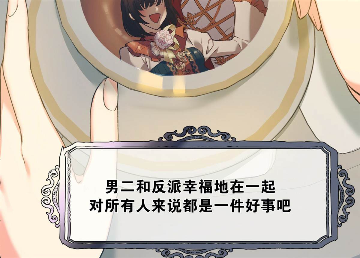 合法反派的诉求 第0话 第37页