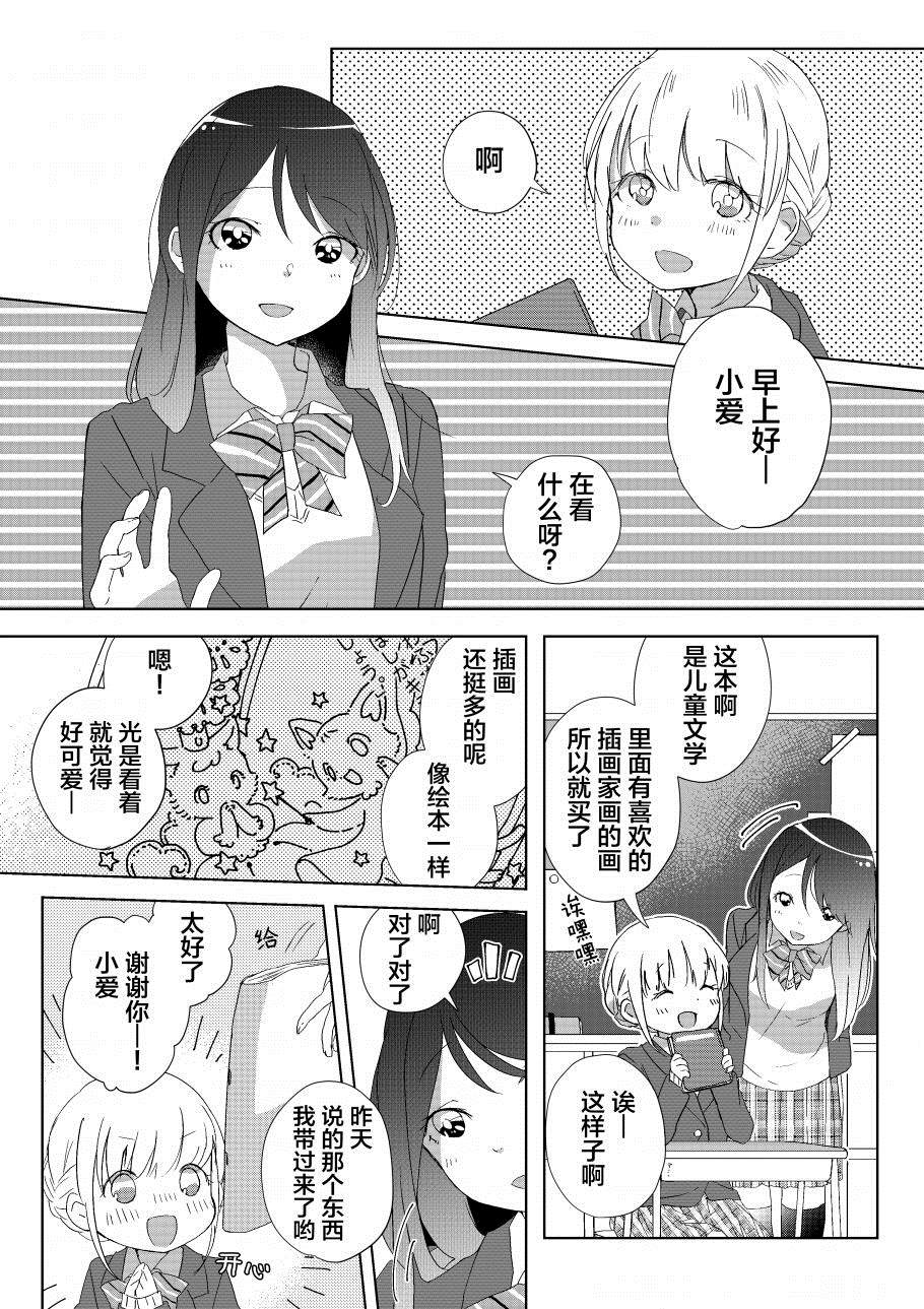有你相伴的世界 第1话 第6页