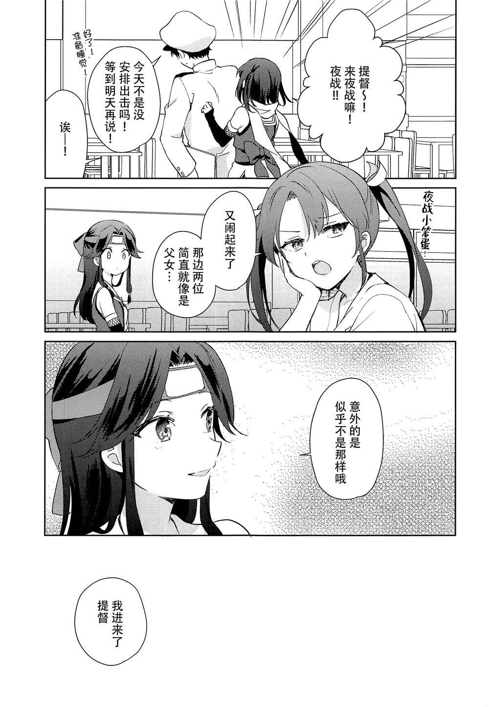 和川内的结婚行动那些事 第1话 第20页