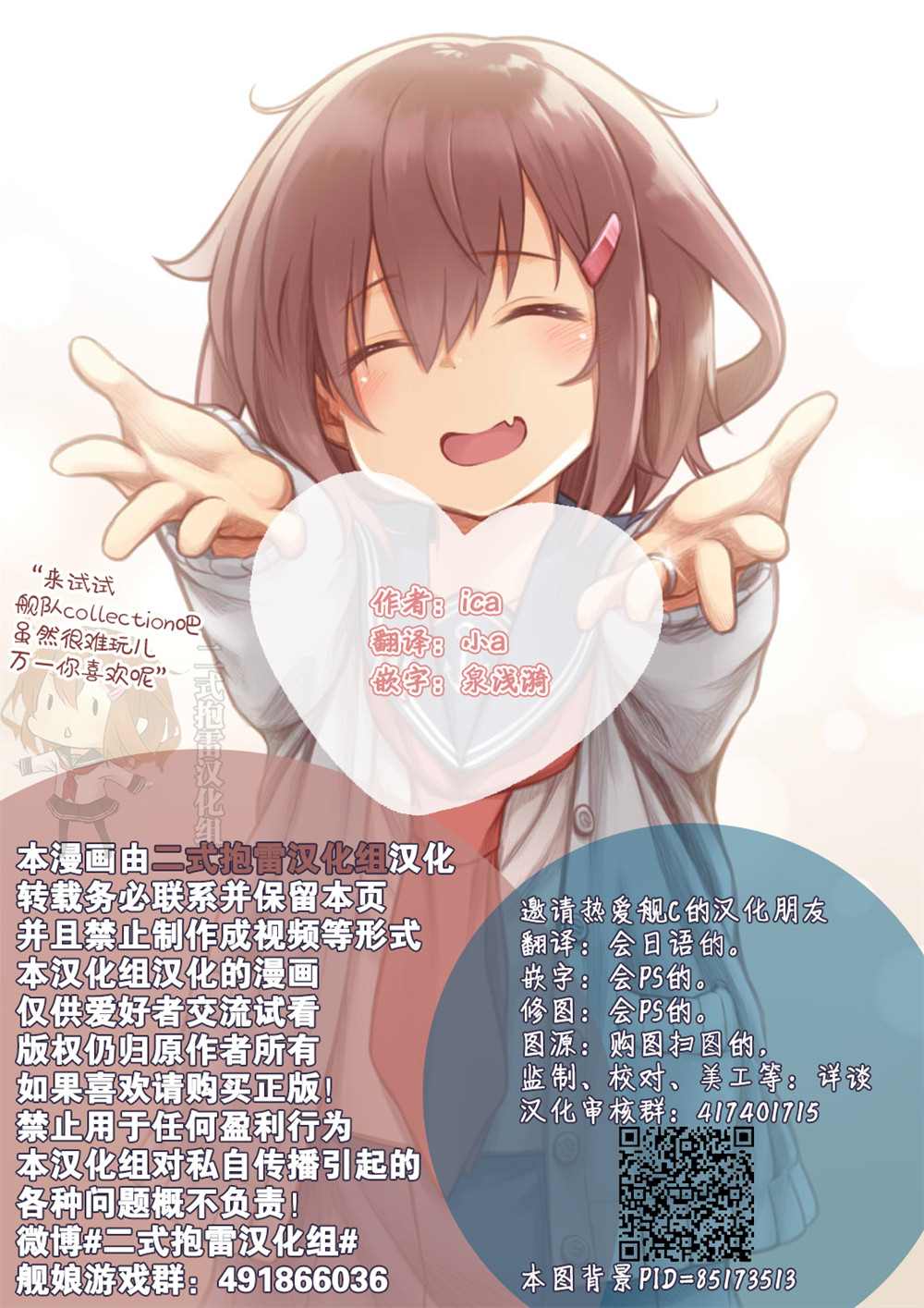 和川内的结婚行动那些事 第1话 第25页