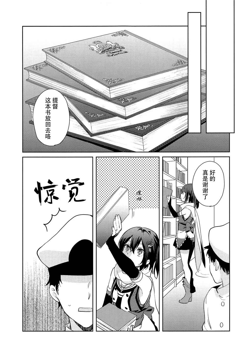 和川内的结婚行动那些事 第1话 第5页
