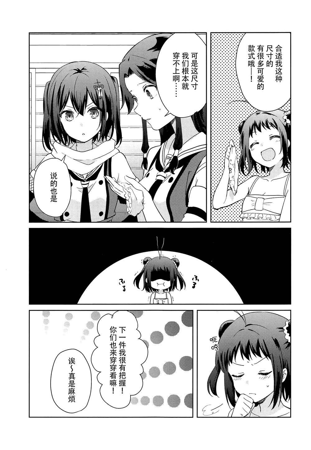 和川内的结婚行动那些事 第1话 第9页