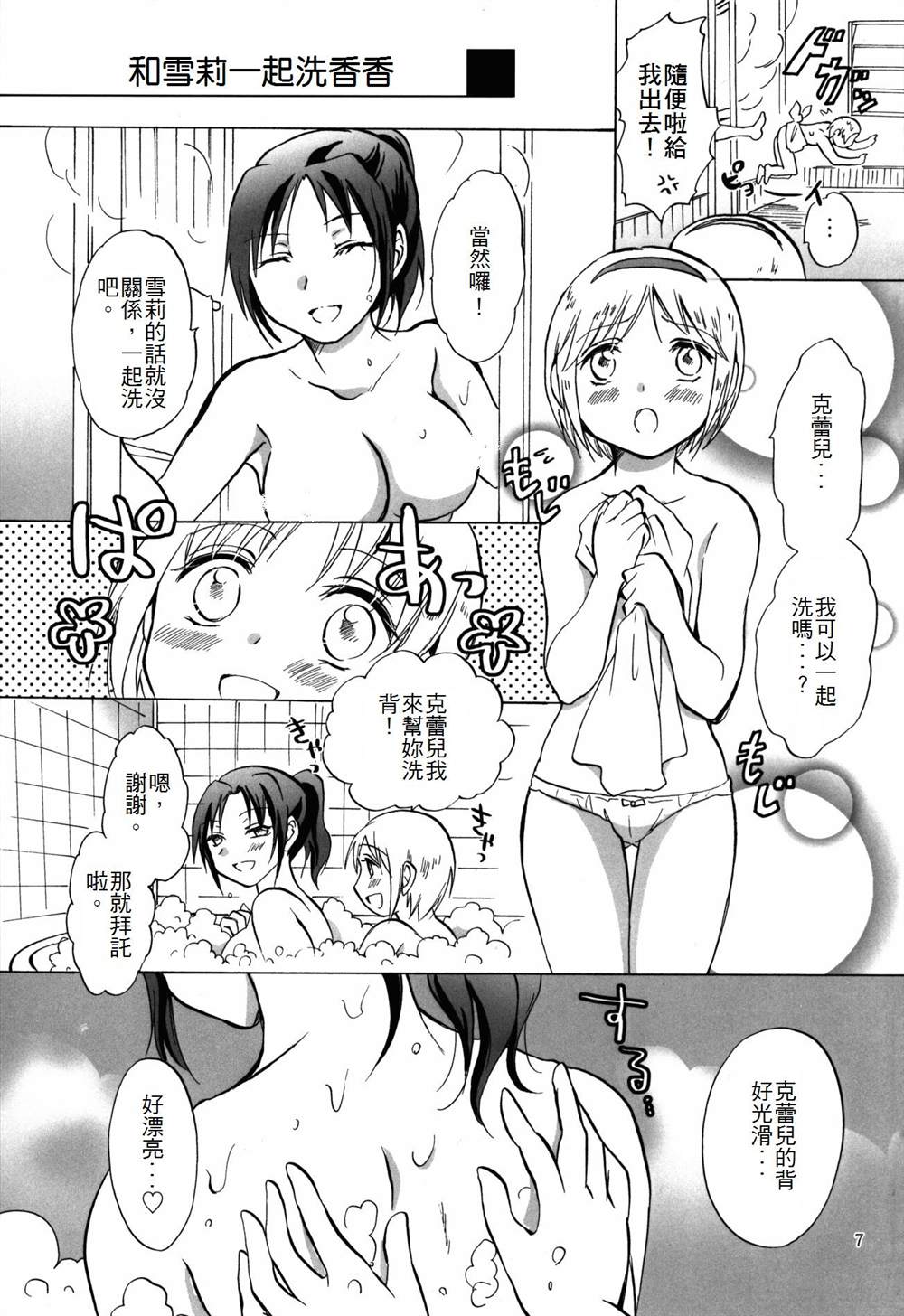 被超级女孩袭击了！ 第1话 第7页