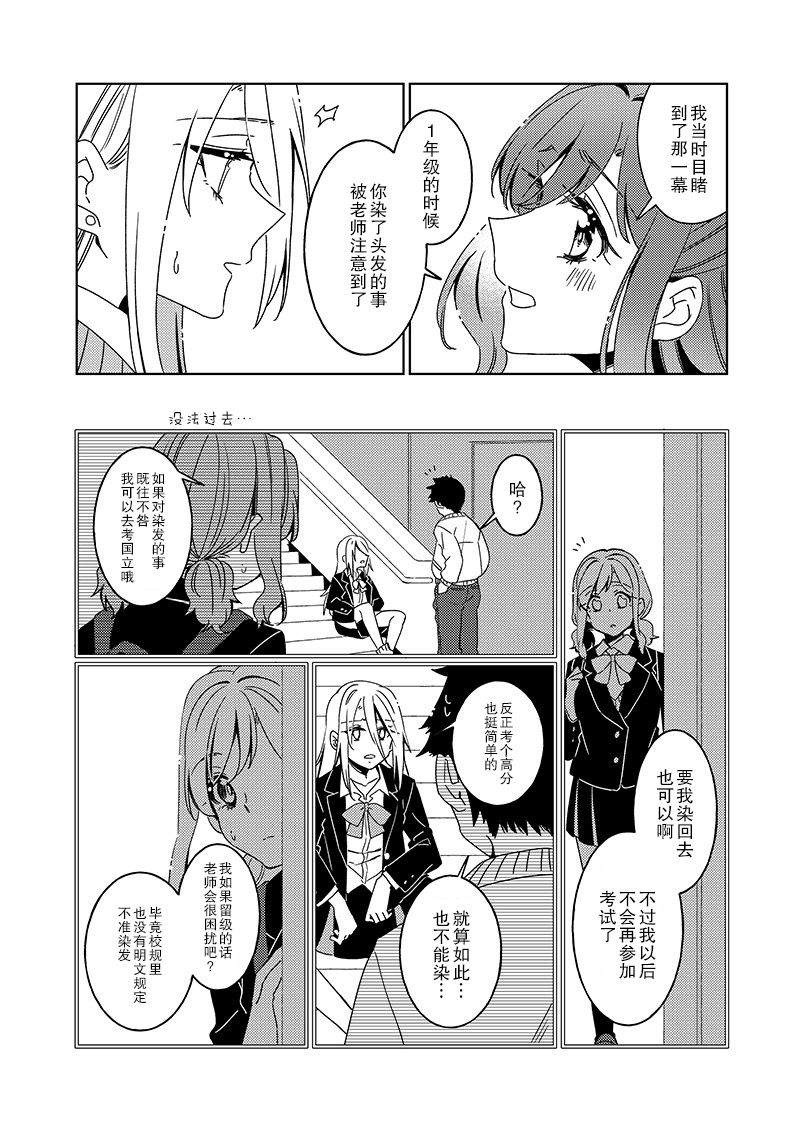 那一天的你、有樱花般的芬芳 第1话 第11页