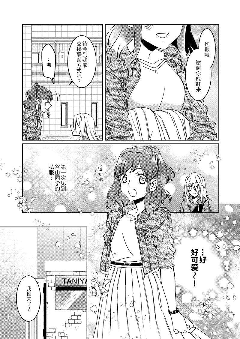 那一天的你、有樱花般的芬芳 第1话 第21页