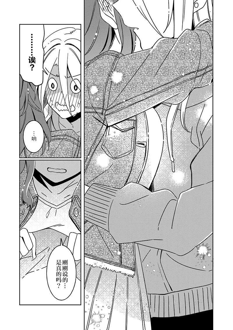 那一天的你、有樱花般的芬芳 第1话 第29页