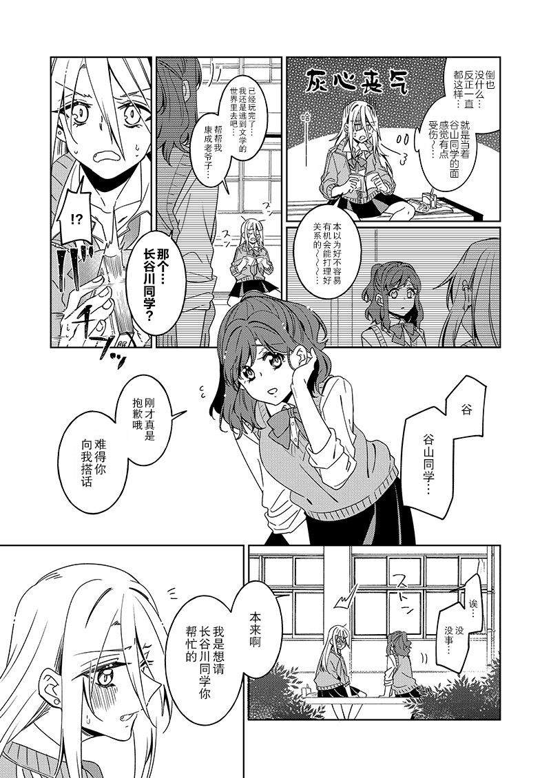 那一天的你、有樱花般的芬芳 第1话 第9页