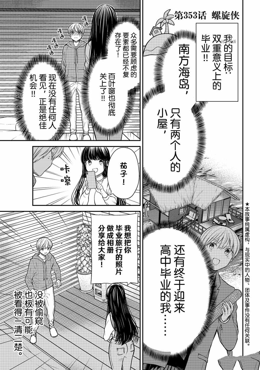 想包养男子高中生的大姐姐的故事 第353话 试看版 第1页