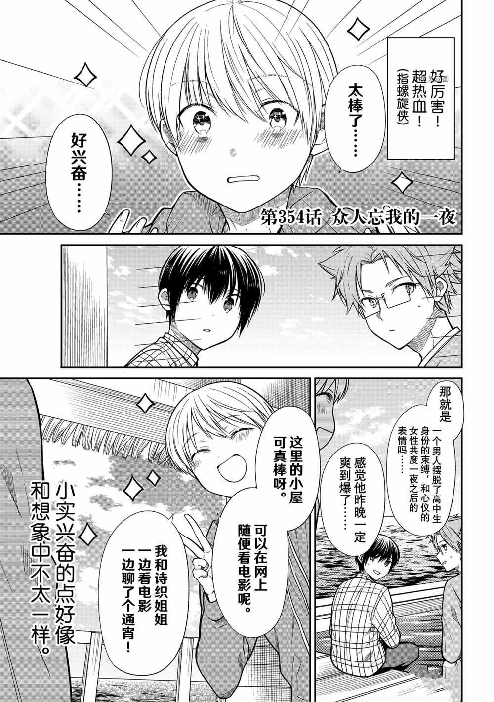 想包养男子高中生的大姐姐的故事 第354话 试看版 第1页