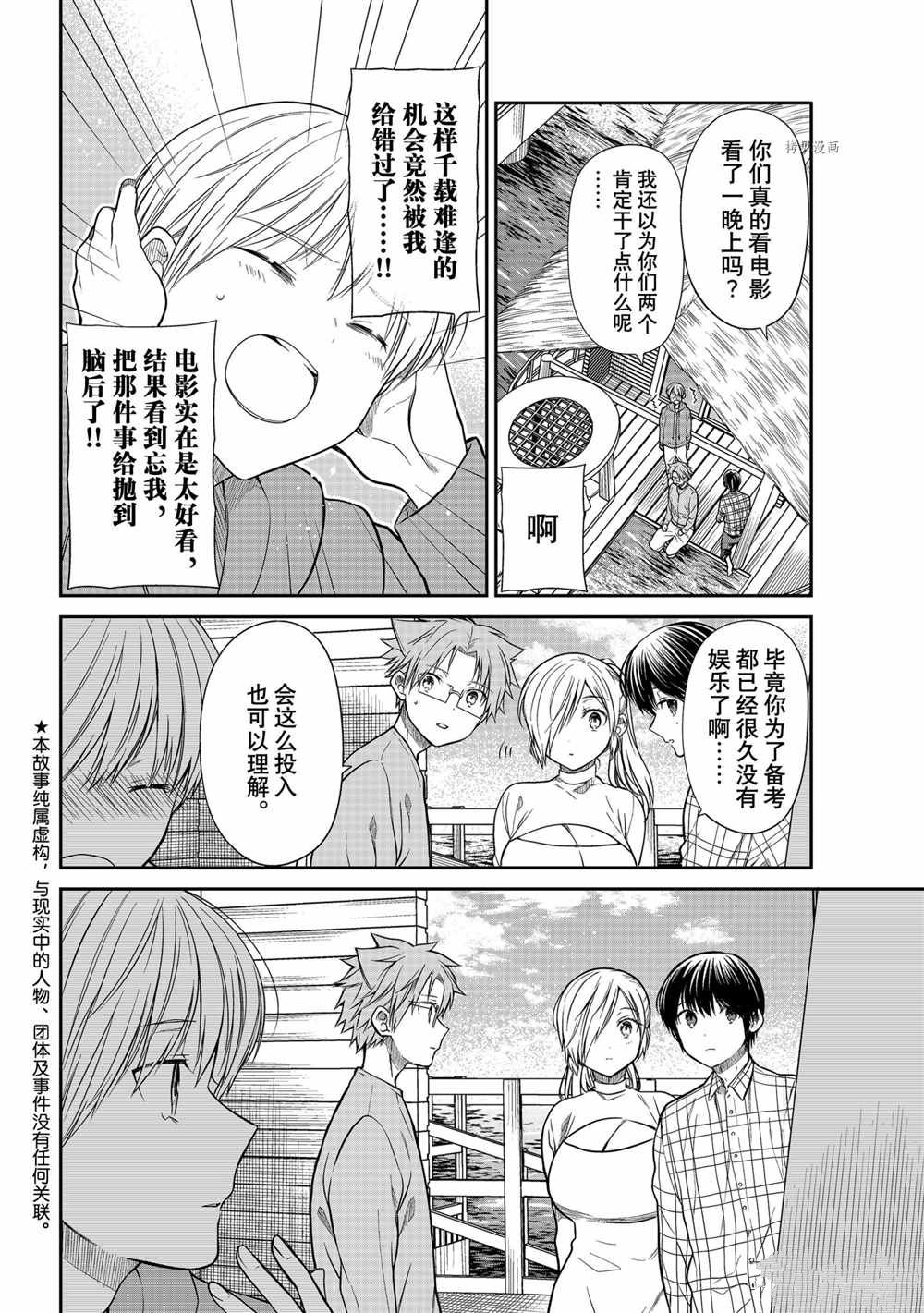 想包养男子高中生的大姐姐的故事 第354话 试看版 第2页