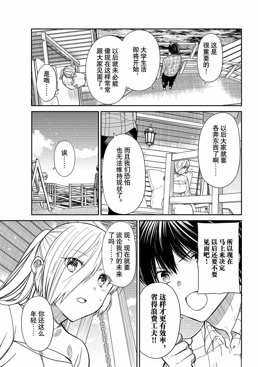 想包养男子高中生的大姐姐的故事 第355话 试看版 第3页