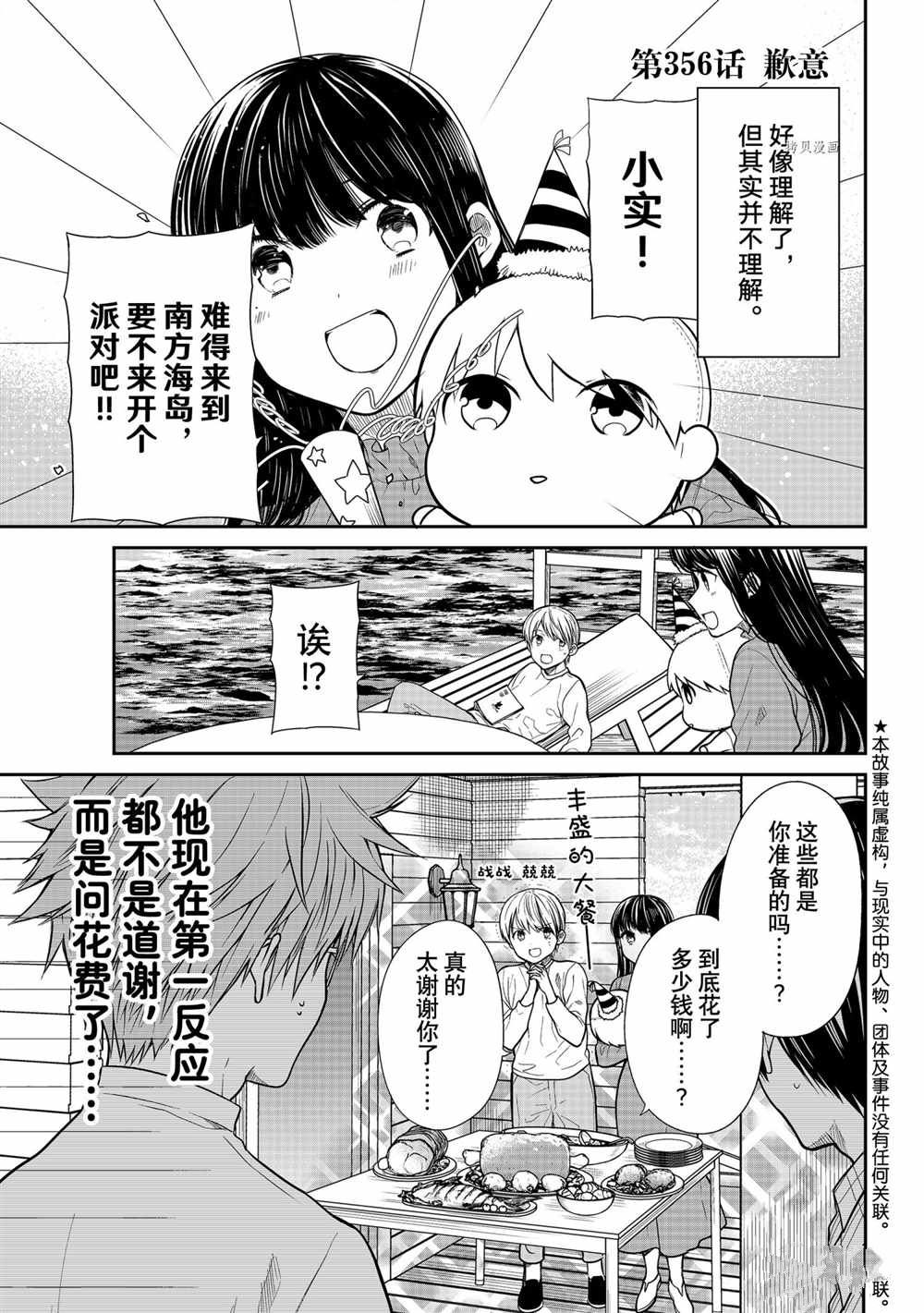 想包养男子高中生的大姐姐的故事 第356话 试看版 第1页