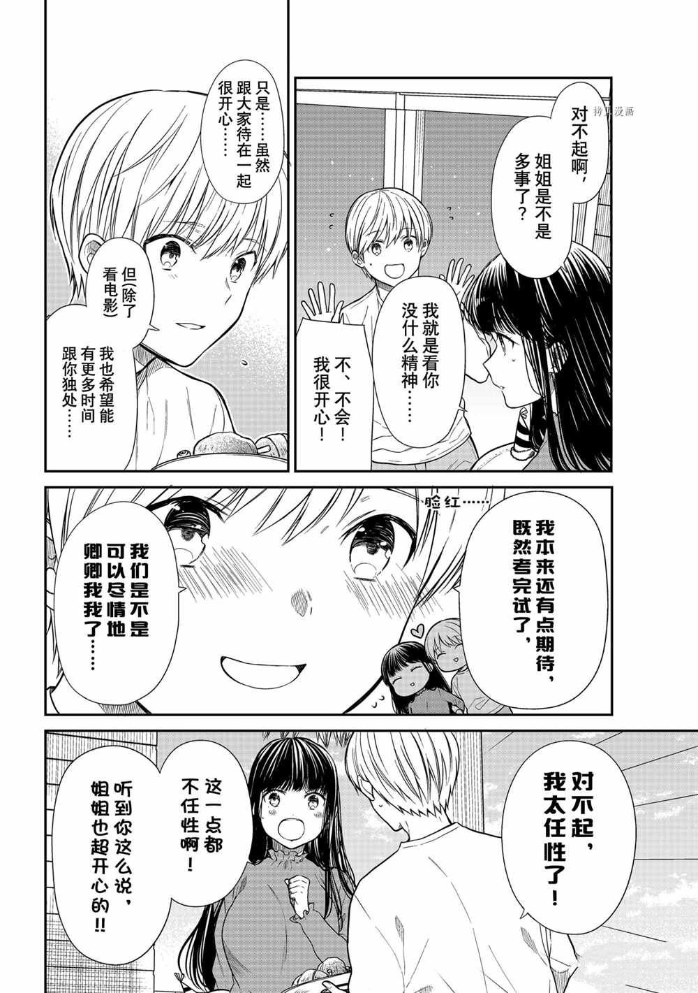 想包养男子高中生的大姐姐的故事 第356话 试看版 第2页