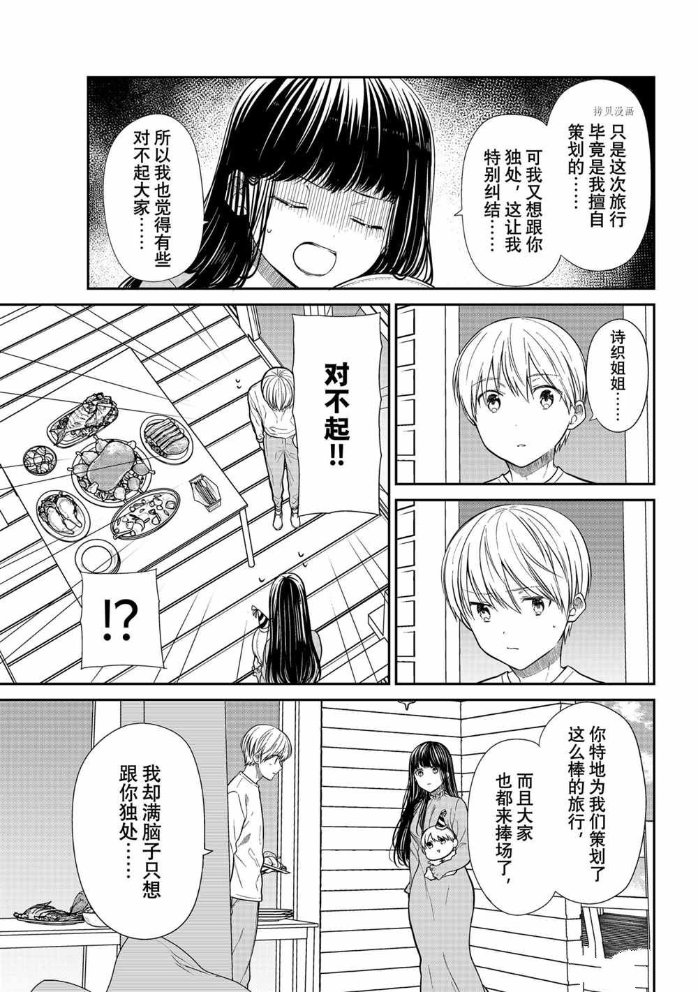想包养男子高中生的大姐姐的故事 第356话 试看版 第3页