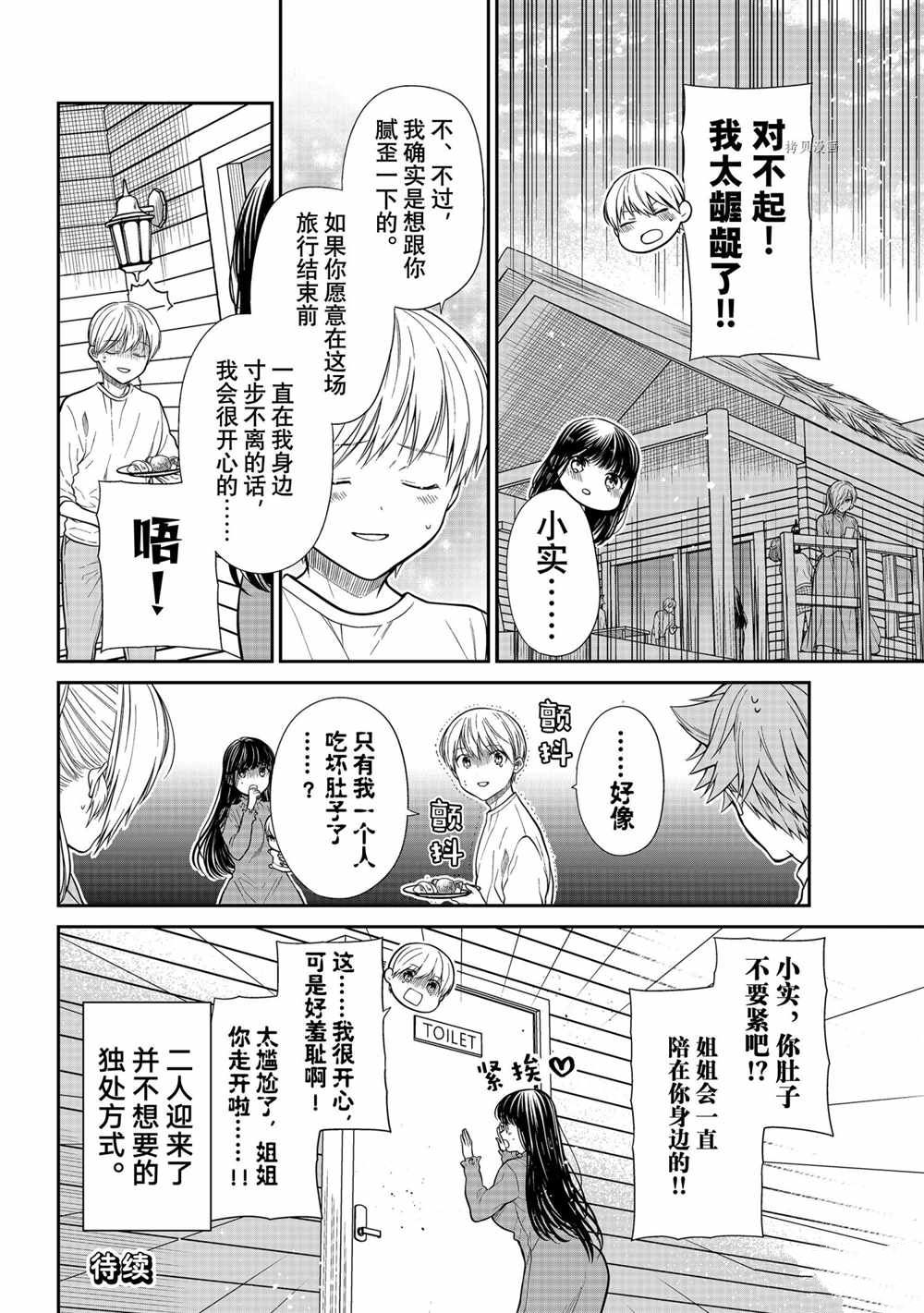 想包养男子高中生的大姐姐的故事 第356话 试看版 第4页