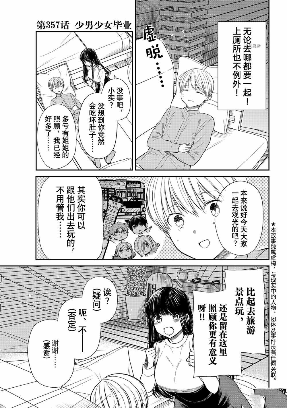 想包养男子高中生的大姐姐的故事 第357话 试看版 第2页