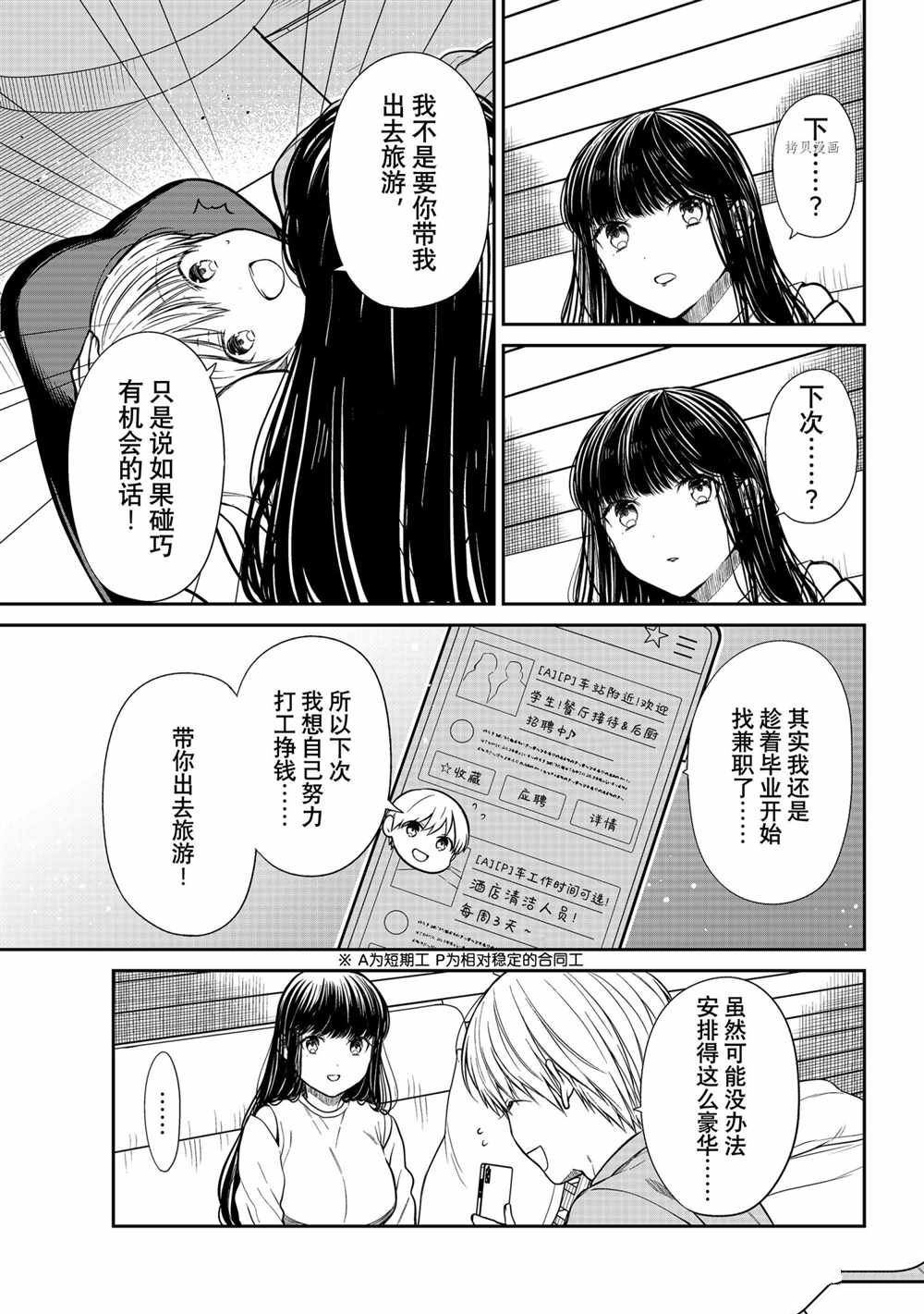 想包养男子高中生的大姐姐的故事 第357话 试看版 第4页