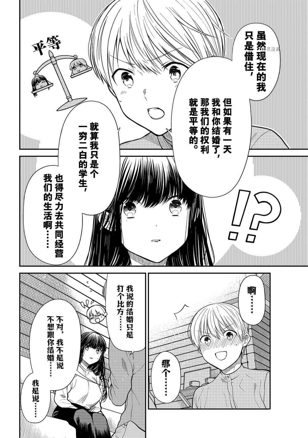 想包养男子高中生的大姐姐的故事 第357话 试看版 第7页