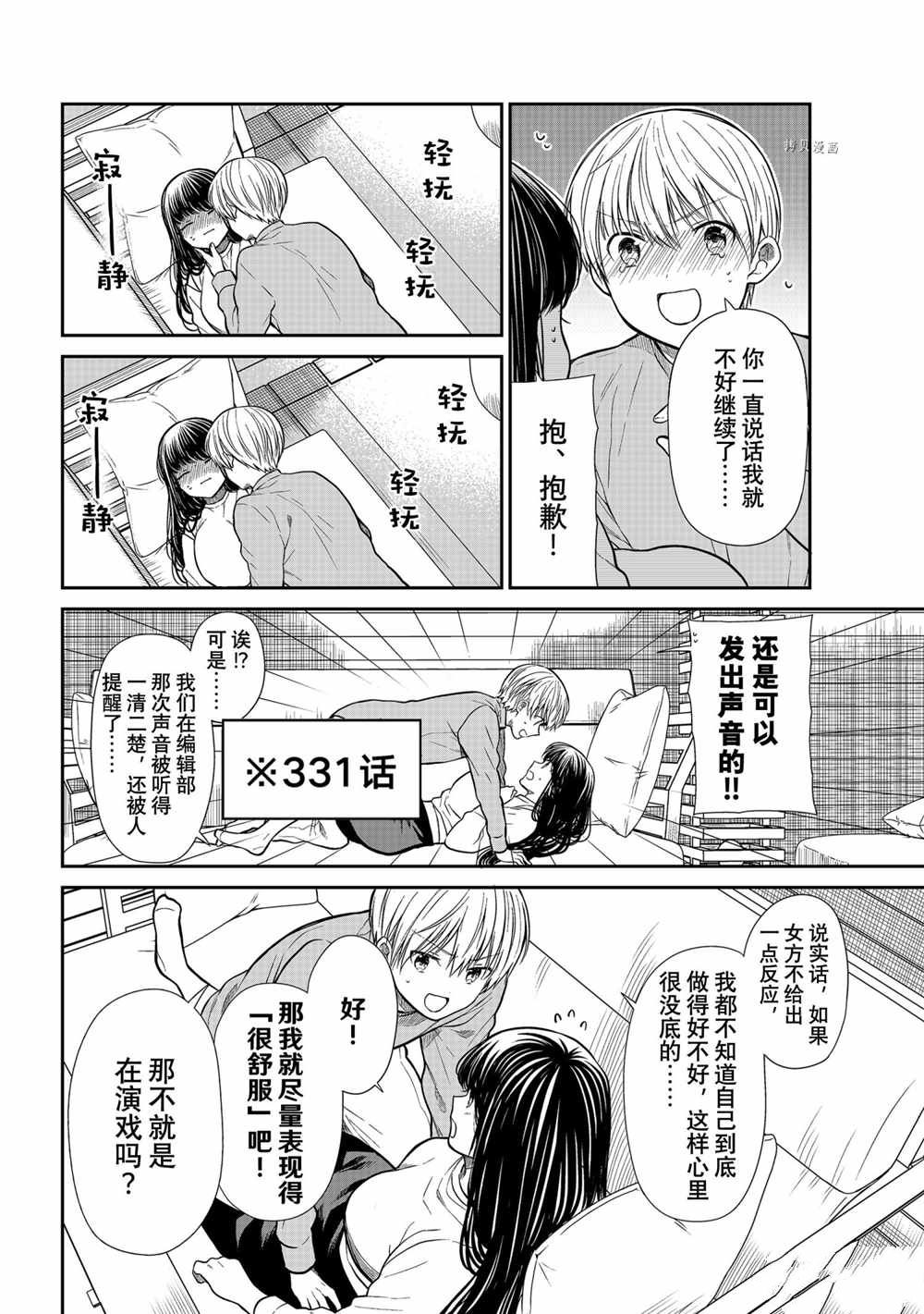 想包养男子高中生的大姐姐的故事 第358话 试看版 第2页