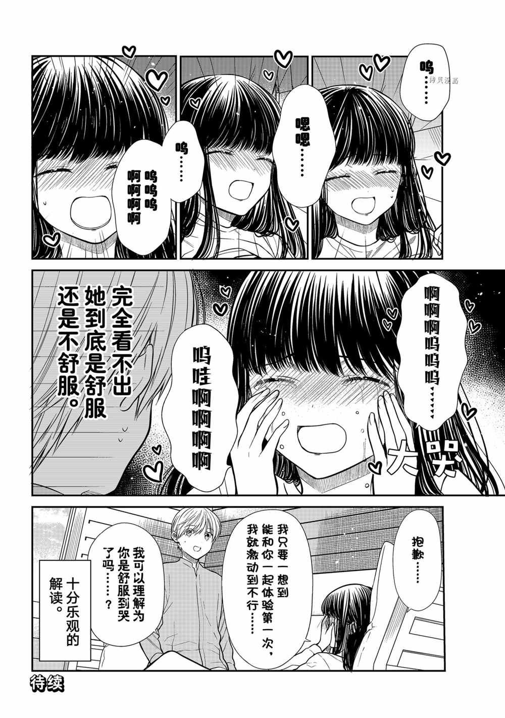 想包养男子高中生的大姐姐的故事 第358话 试看版 第4页