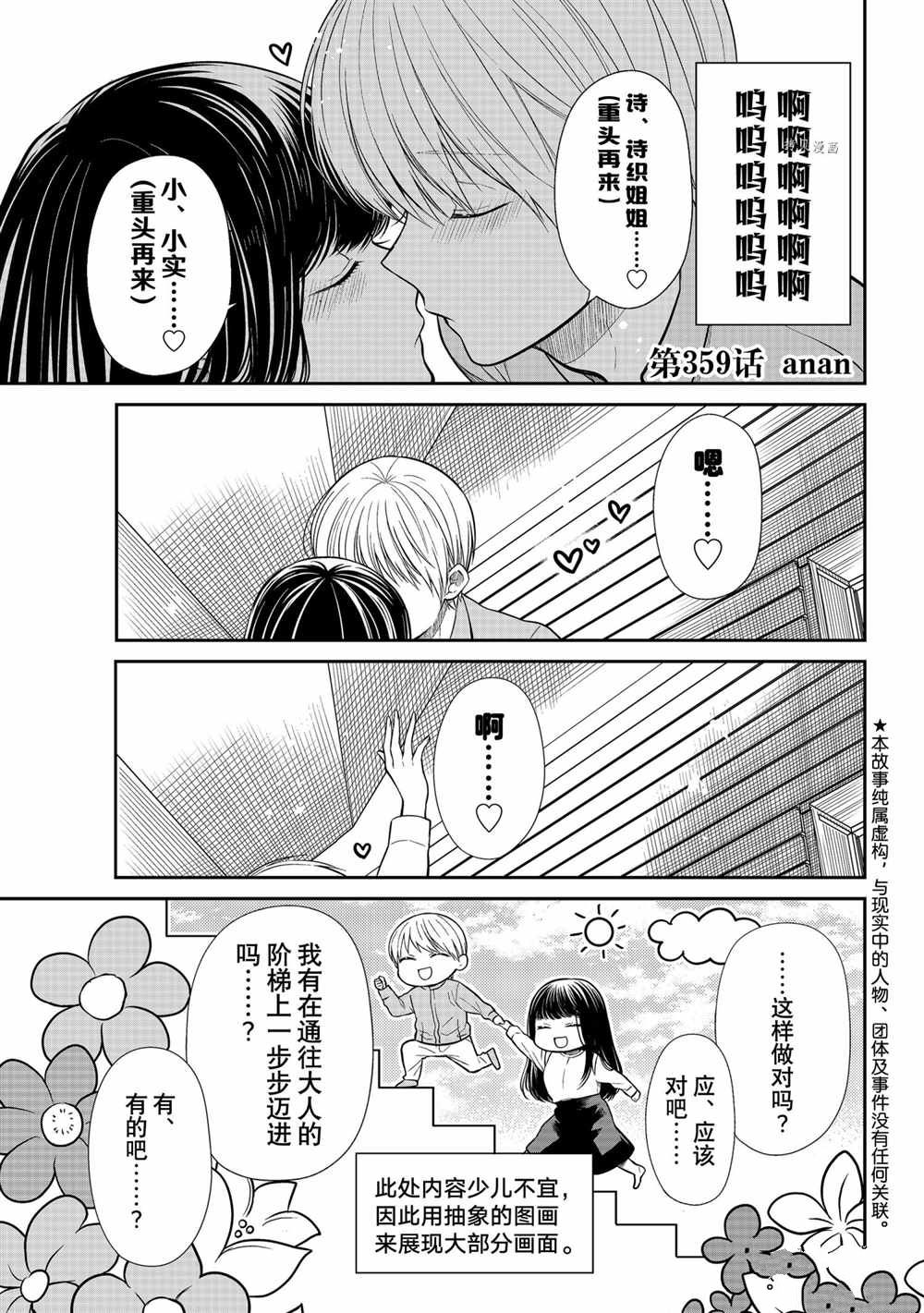 想包养男子高中生的大姐姐的故事 第359话 试看版 第1页
