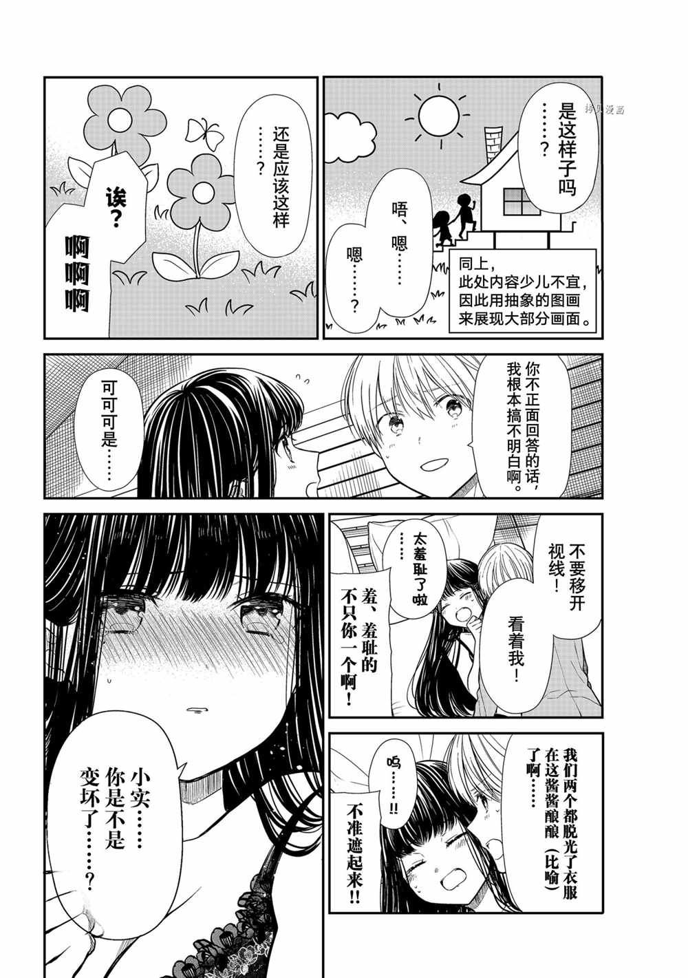 想包养男子高中生的大姐姐的故事 第359话 试看版 第2页