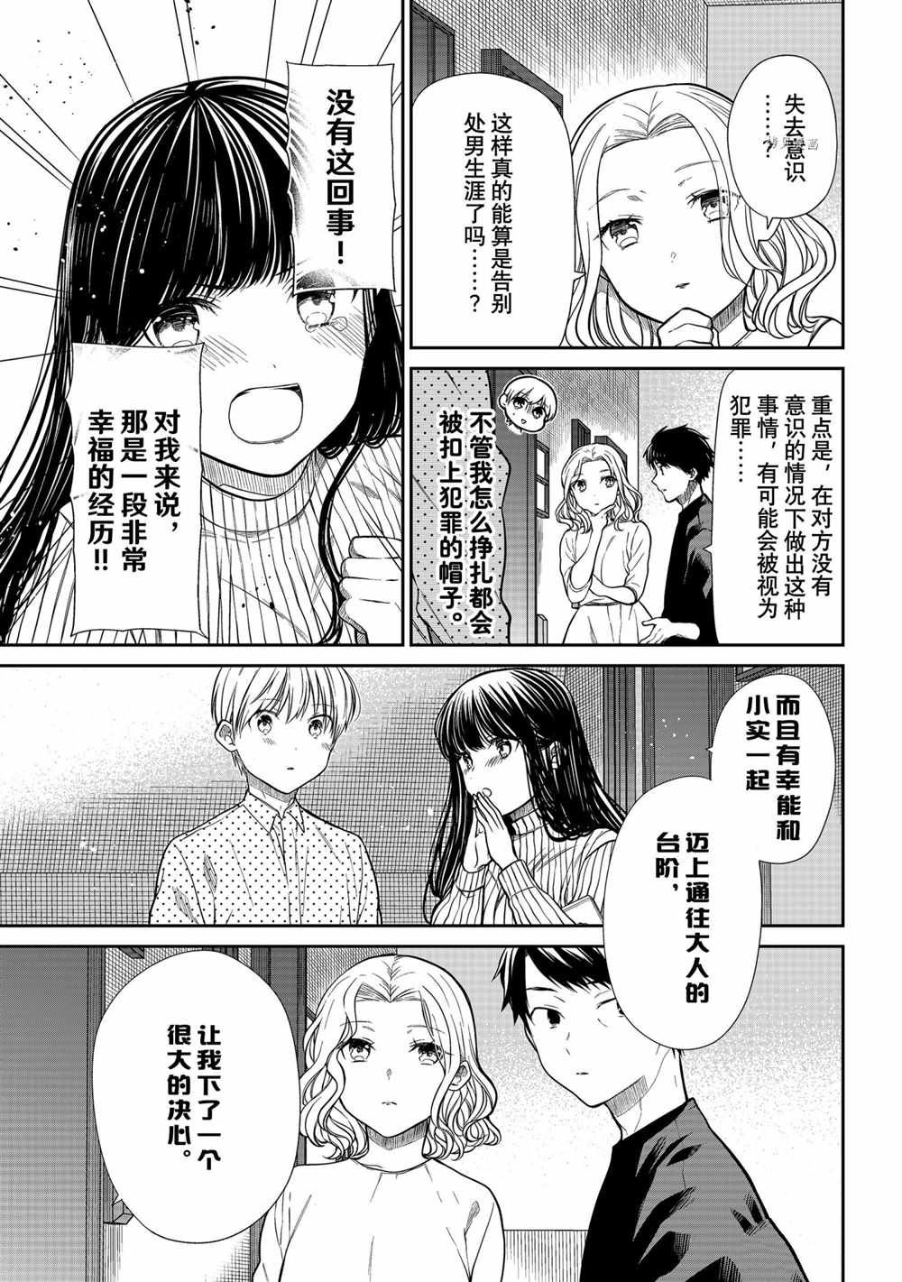 想包养男子高中生的大姐姐的故事 第360话 试看版 第3页