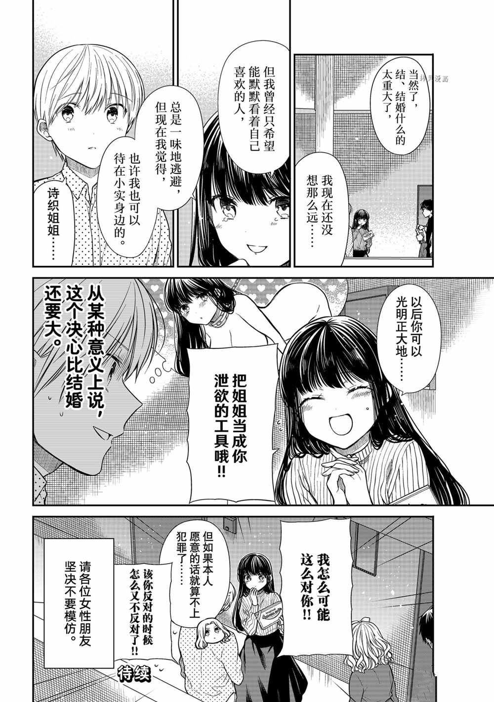 想包养男子高中生的大姐姐的故事 第360话 试看版 第4页
