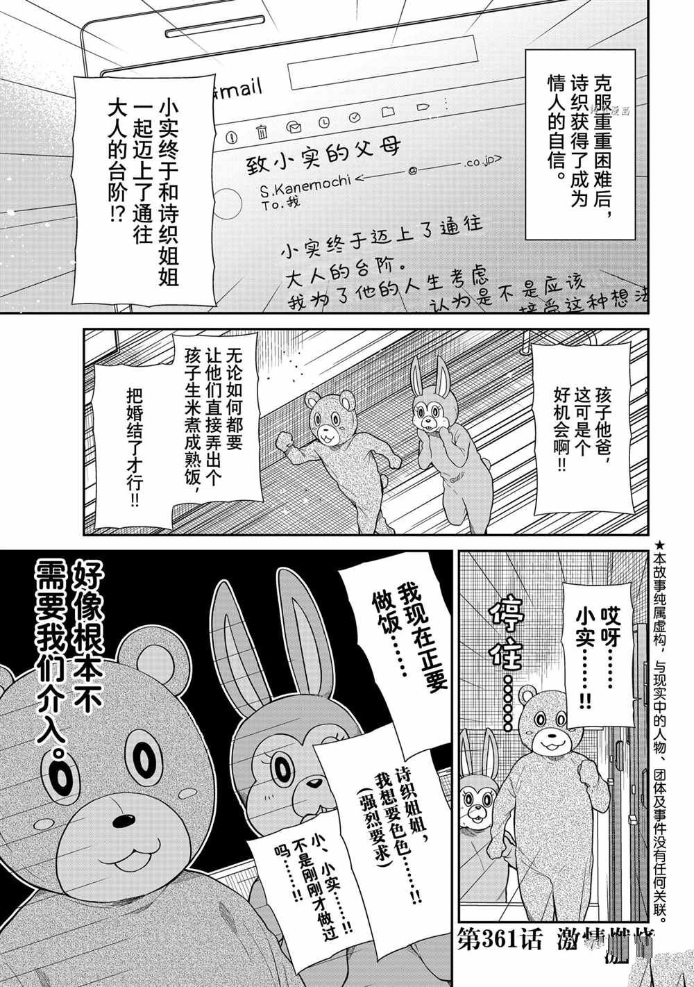 想包养男子高中生的大姐姐的故事 第361话 试看版 第1页