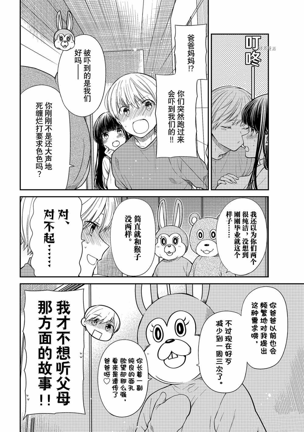 想包养男子高中生的大姐姐的故事 第361话 试看版 第2页
