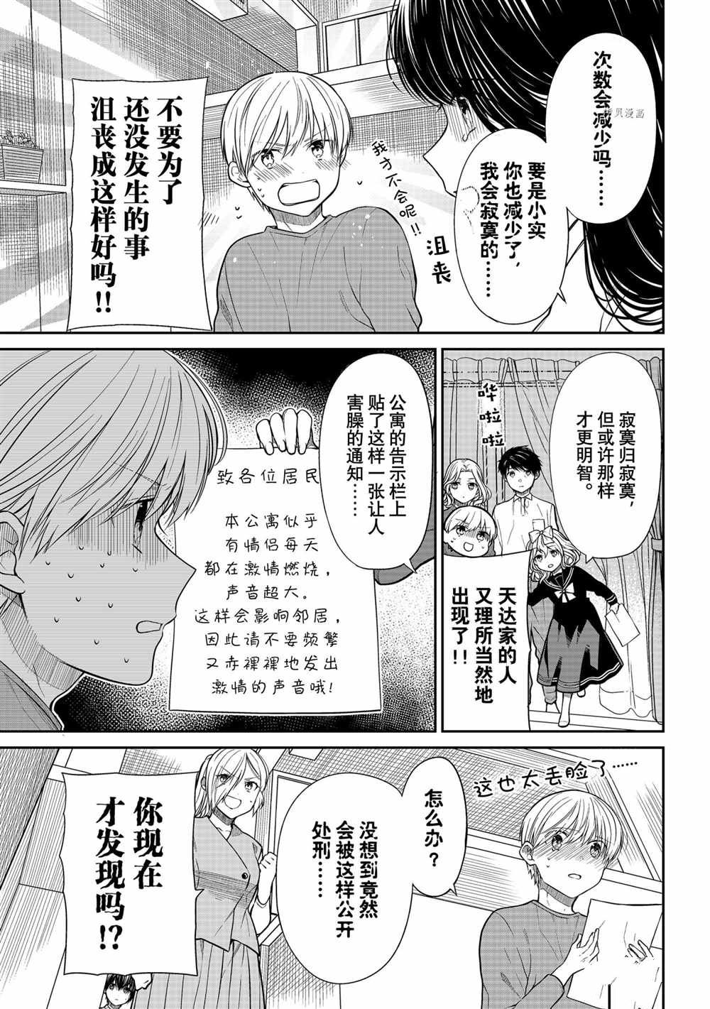想包养男子高中生的大姐姐的故事 第361话 试看版 第3页