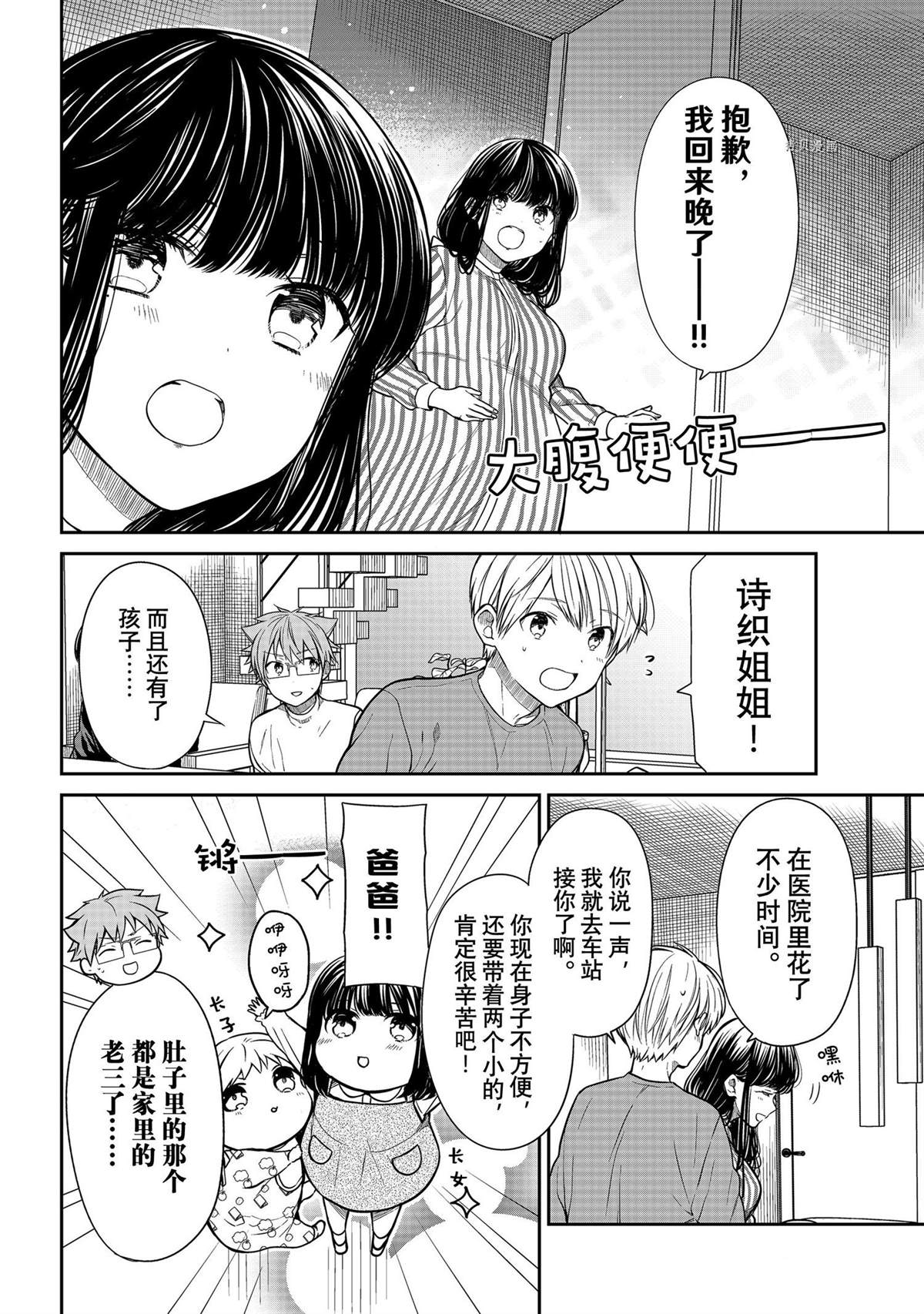 想包养男子高中生的大姐姐的故事 第362话 试看版 第3页