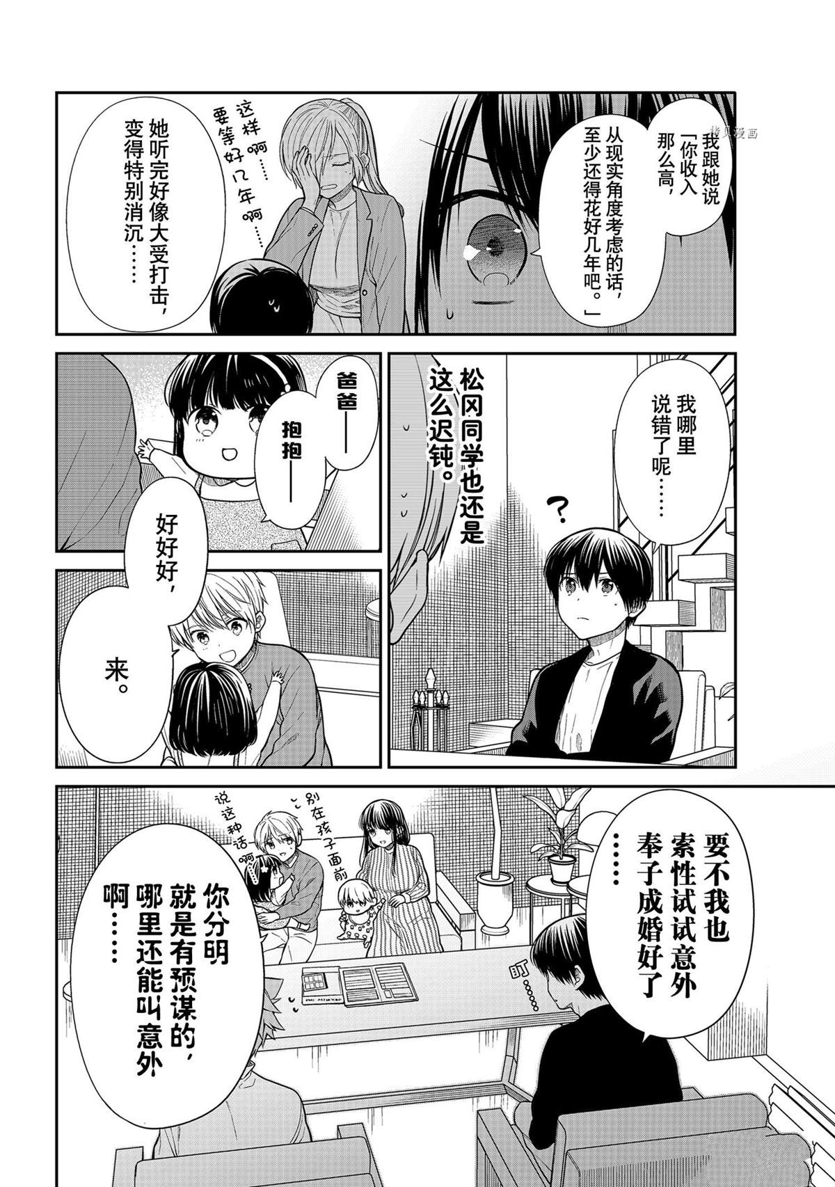 想包养男子高中生的大姐姐的故事 第362话 试看版 第7页