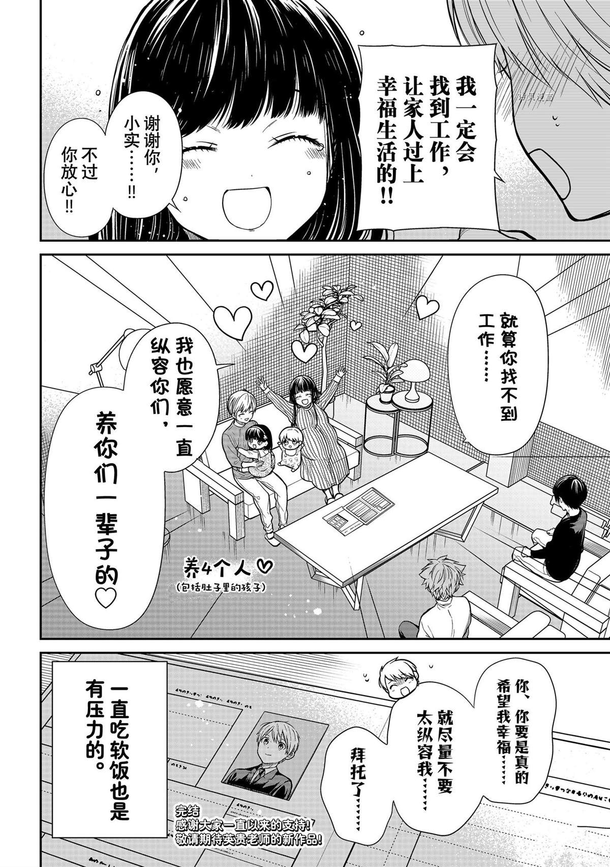 想包养男子高中生的大姐姐的故事 第362话 试看版 第9页
