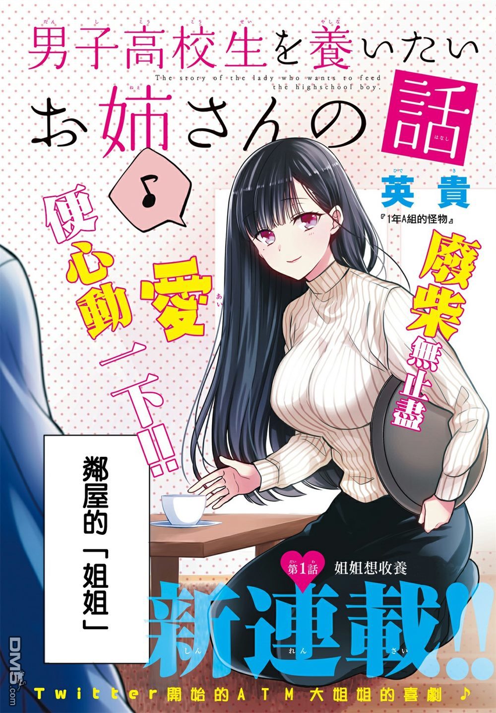 想包养男子高中生的大姐姐的故事 第1话 第2页
