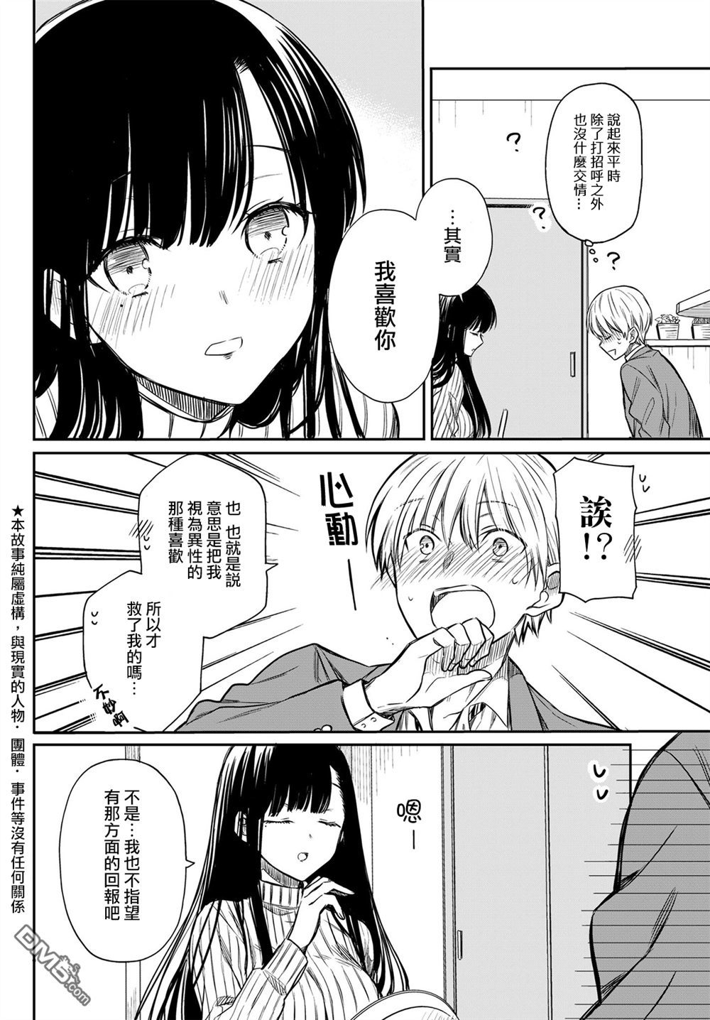 想包养男子高中生的大姐姐的故事 第1话 第4页