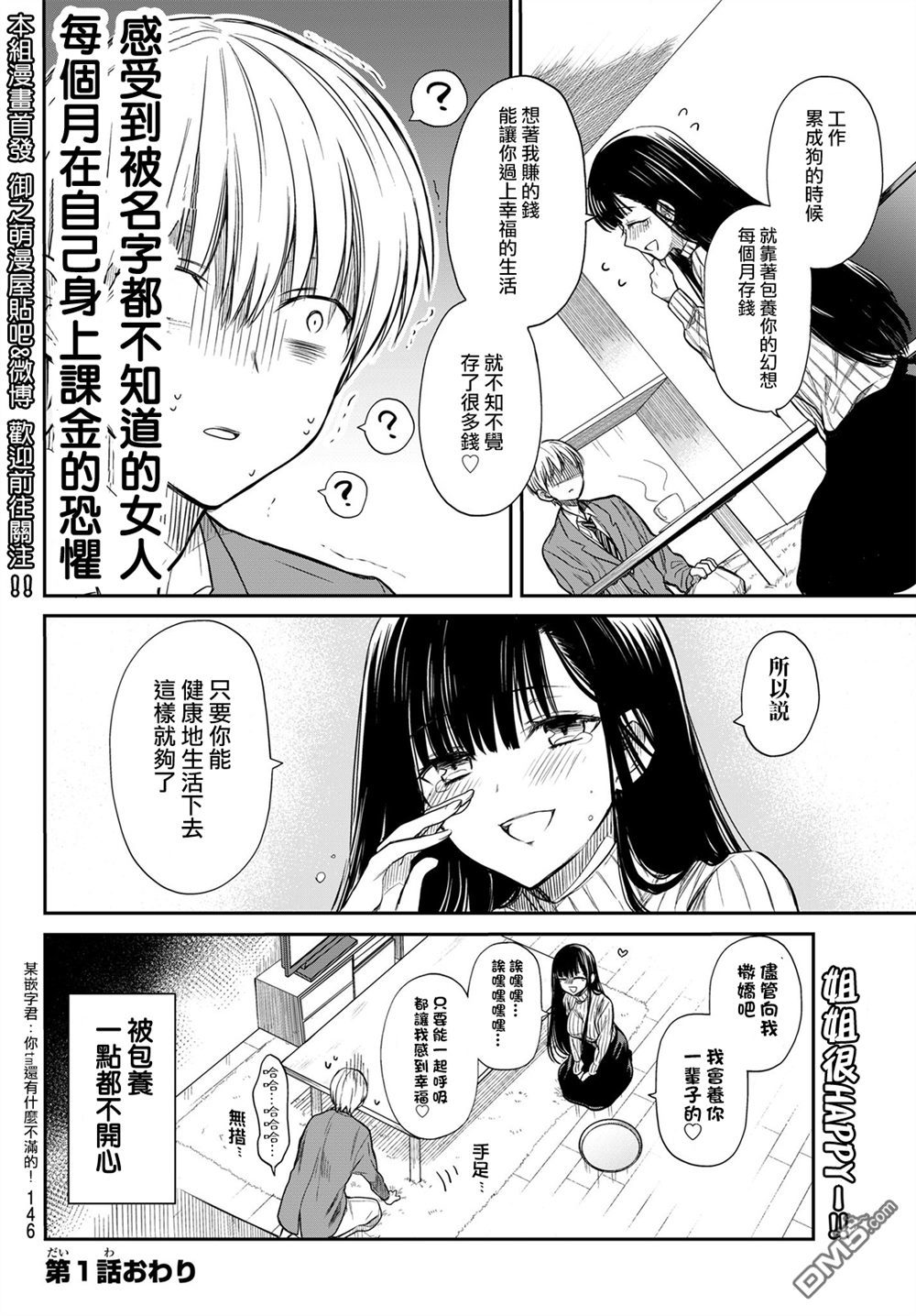 想包养男子高中生的大姐姐的故事 第1话 第6页