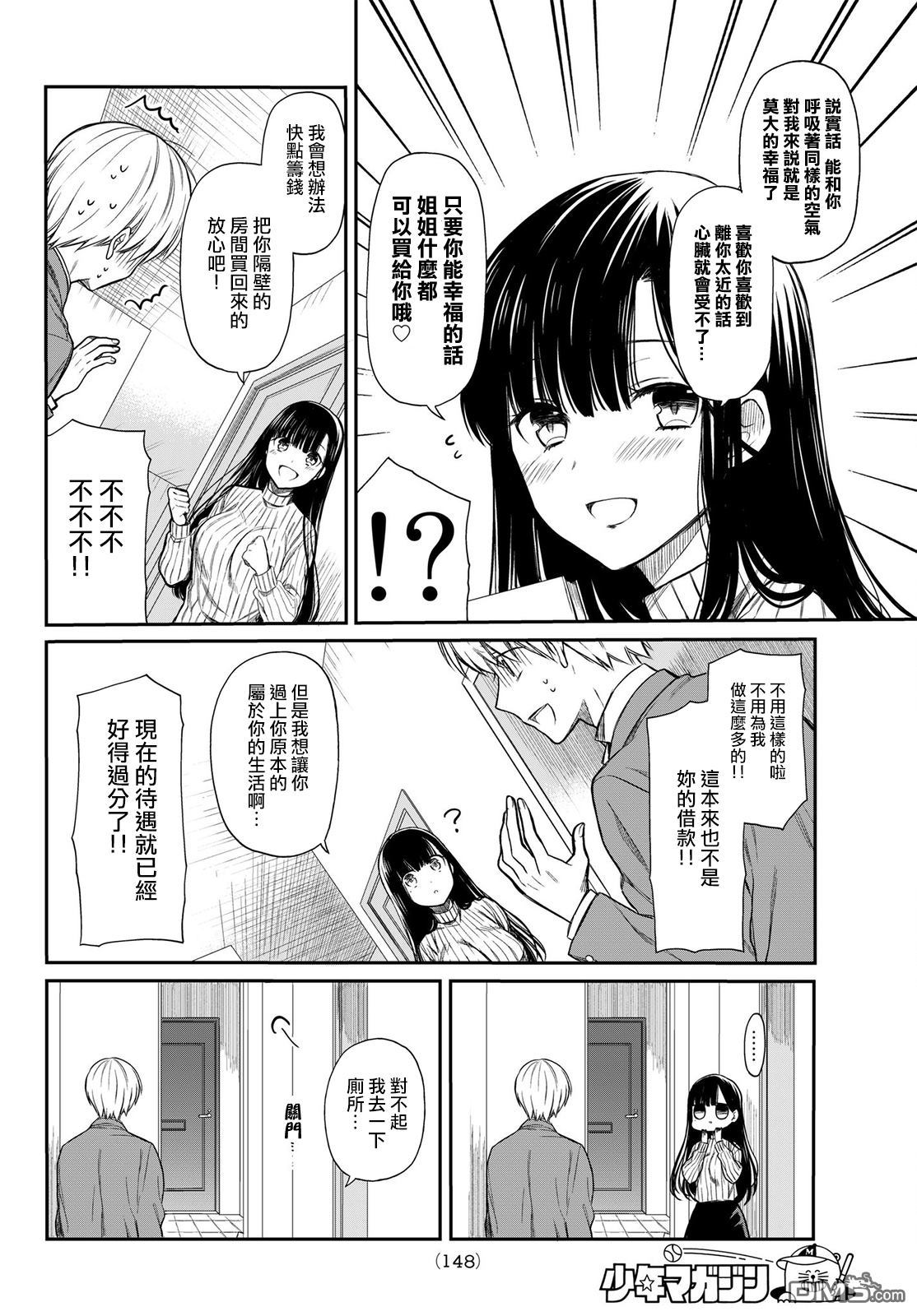 想包养男子高中生的大姐姐的故事 第2话 第2页