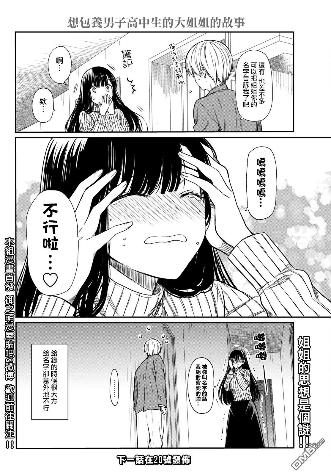 想包养男子高中生的大姐姐的故事 第2话 第4页