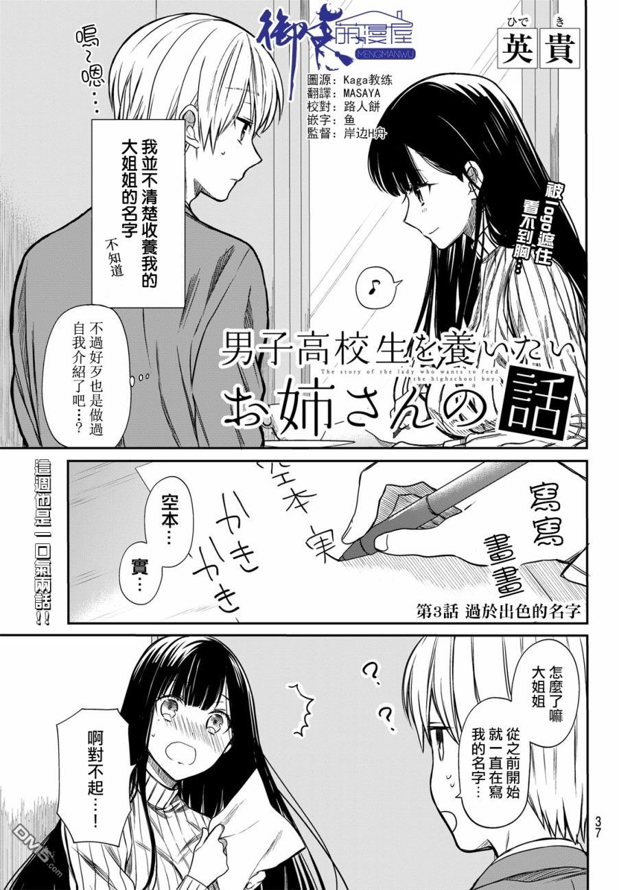 想包养男子高中生的大姐姐的故事 第3话 第1页